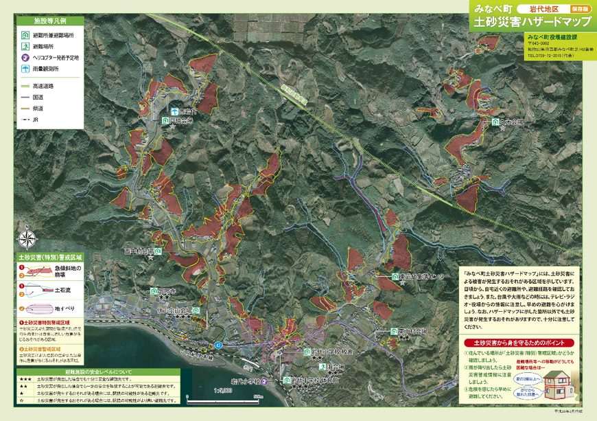 土砂災害ハザードマップの図。赤色、および黄色の枠線で警戒すべき地域が示されている。また避難所、高速道路等の情報もある。
