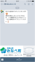 LINE登録画面