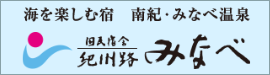 和歌山 絶景 みなべ温泉｜国民宿舎 紀州路みなべ｜公式サイト