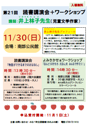inouerinkokouenkai2025