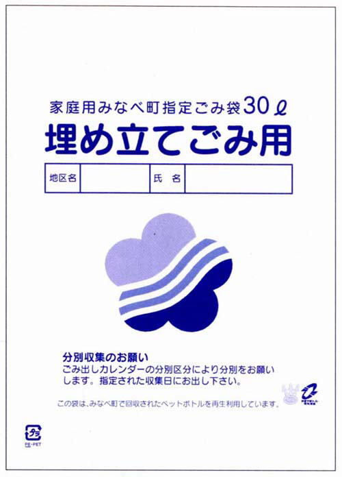 埋め立てごみ用の袋。青紫色