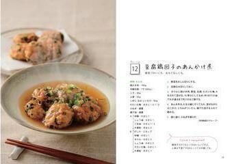 12.豆腐鶏団子のあんかけ煮