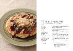 25.梅干し入りお好み焼き