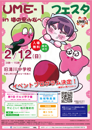 UME-1フェスタ 第7回グルメ甲子園チラシ