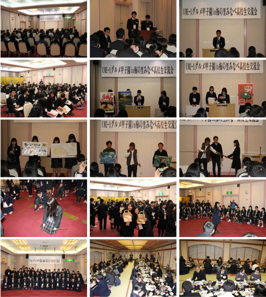 高校生交流会