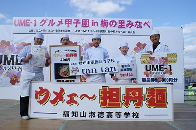 UME-1甲子園21