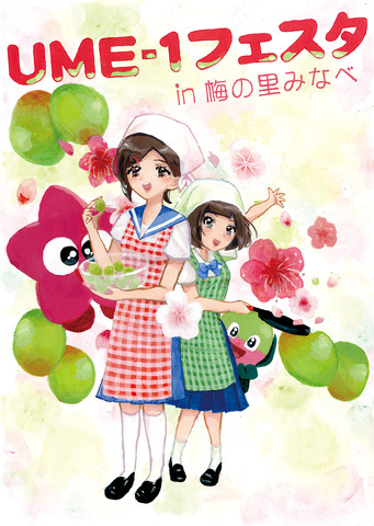 ume-1_2022_illust_1.jpg