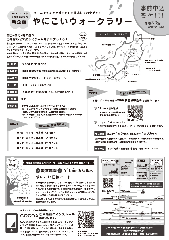 ウォークラリー申込.jpg